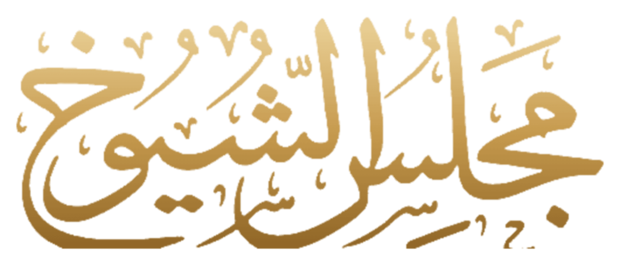 مجلس الشيوخ