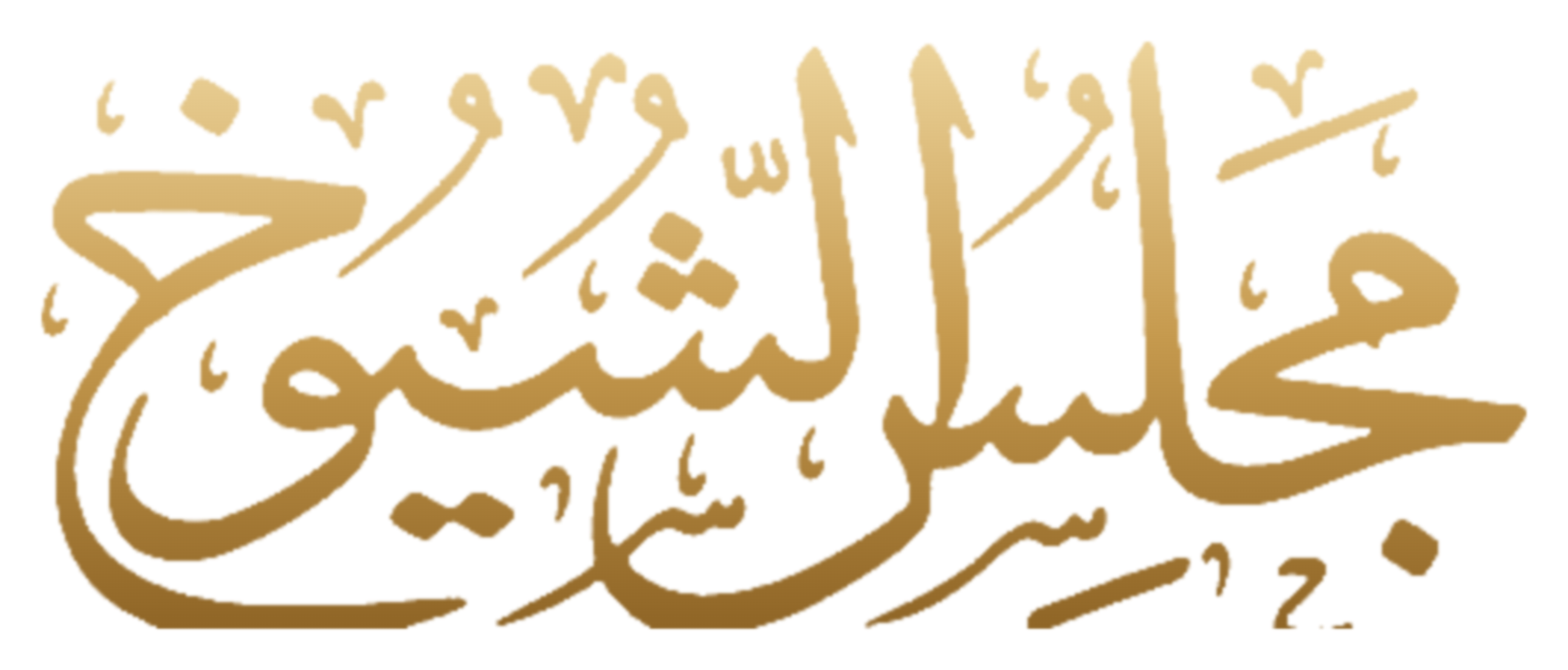 مجلس الشيوخ